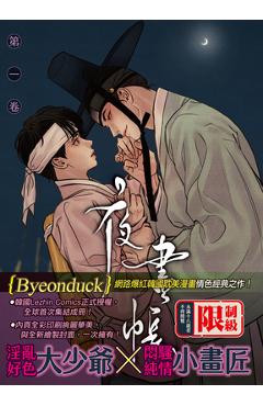 Coperta cărții 'Painter of the Night Vol. 1 -'