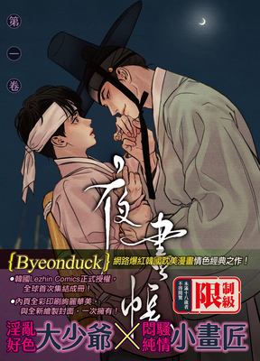 Painter of the Night Vol. 1 - 