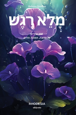 Soulful Hebrew Version - 
