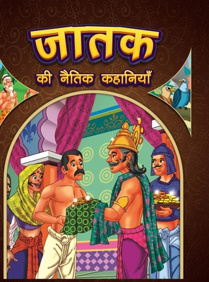 Coperta cărții 'Jataka Ki Naitik Kahaniyan: Moral Story Books for Children in Hindi Hindi Story Books for Kids - Pratibha Kasturia'