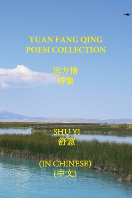 Yuan Fang Qing Poem Collection - Shu Yi