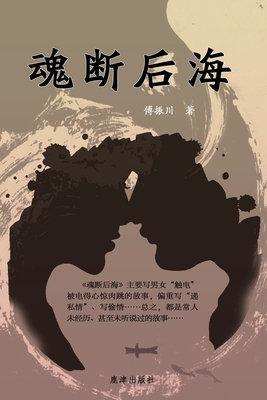 魂断后海 - 