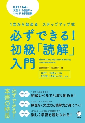 You Can Do It! Introductory Level Japanese Reading - Eriko Ando