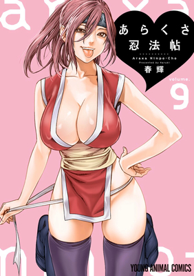 Ero Ninja Scrolls Vol. 9 -