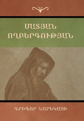 Մատյան ողբերգության - 