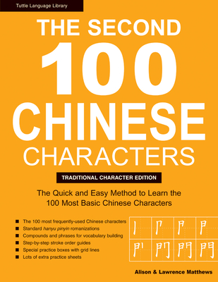 The Second 100 Chinese Characters: Traditional Character Edition: The Quick and Easy Method to Learn the Second 100 Most Basic Chinese Characters - Laurence Matthews