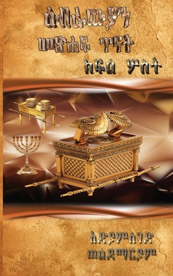 Hebrews 9-13, Volume 3 - Adiamseged Woldemariam
