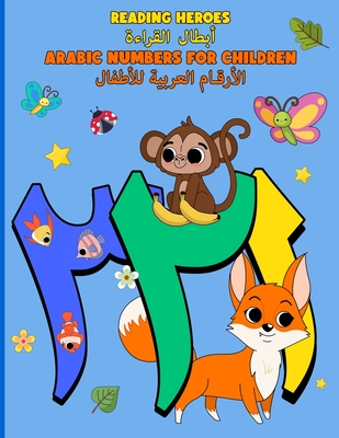 Arabic Numbers for Children: الأرقام العربية لل - 
