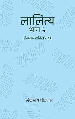 लालित्य - २ (Lalitya - 2): Lekhnath Kavita Sangraha - Lekhnath Paudyal