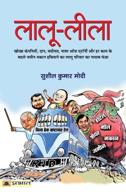 Lalu Leela - Sushil Modi Kumar