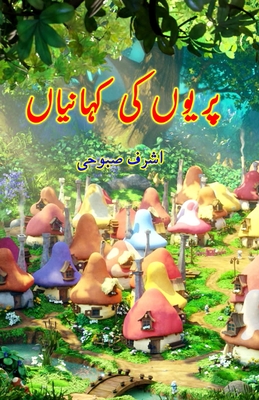 PariyouN ki KahaniyaaN: (Kids Short Stories) - 