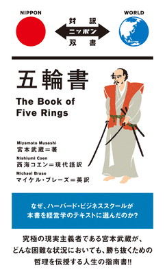 The Book of Five Rings - Musashi Miyamoto