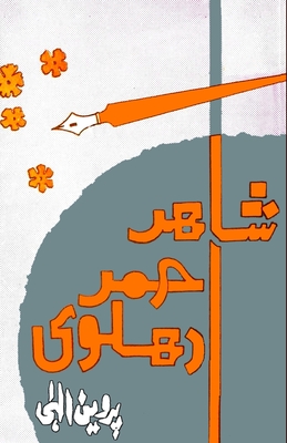 Shahid Ahmad Dehlvi - 