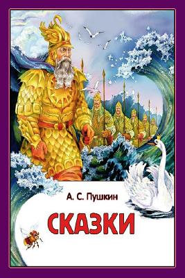 Skazki - 