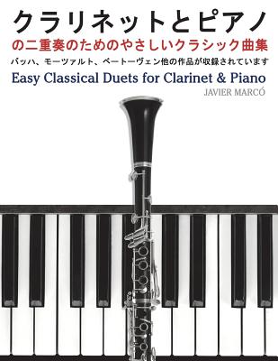 Easy Classical Duets for Clarinet & Piano - Javier Marco