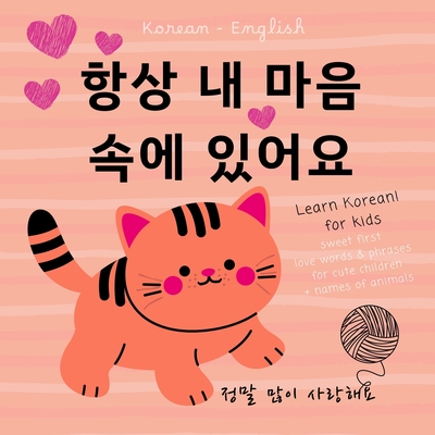 Korean English First Love Words & Phrases Animals for Children, Learn Korean for Kids: Korean Language Learning for Beginners, Bilingual Baby Books in -