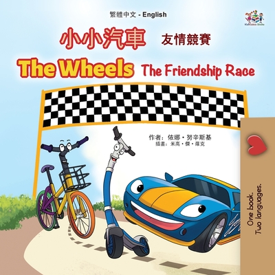 The Wheels The Friendship Race (Chinese Traditional English Bilingual Children's Book) - Kidkiddos Books