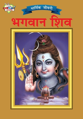 Lord Shiva (भगवान शिव) - O. P. Jha