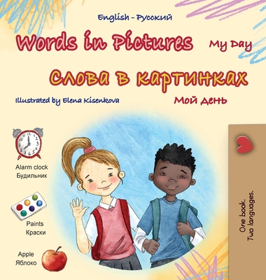 Words in Pictures - My Day (English Russian Bilingual Children's Book) - Kidkiddos Books