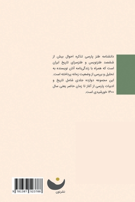 Encyclopedia of Persian Satire: Vol 10 - Ebrahim Nabavi