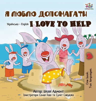 I Love to Help (Ukrainian English Bilingual Book for Kids) - Shelley Admont