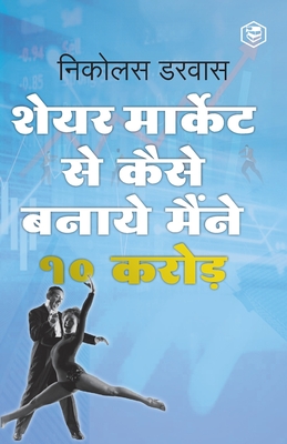 STOCK MARKET ME MAINE ZERO SE 10CR. KAISE KAMAYE / Hindi Translation of