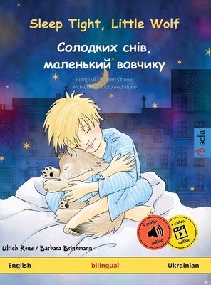 Sleep Tight, Little Wolf - Солодких снів, мален& - Ulrich Renz