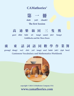 Cantonese Vocabulary and Mathematics Workbook - Session 1: Yale Romanization for Cantonese Pronunciation. 高迪樂絲同