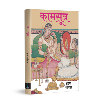 Kamasutra (Hindi) - 