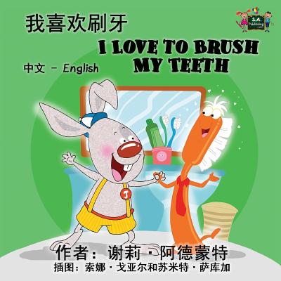I Love to Brush My Teeth: Chinese English Bilingual Edition - Shelley Admont