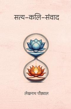 Poza produsului Satya-Kali-Samvada (सत्य-कलि-संवाद) - Lekhnath Paudyal