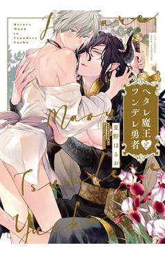 Coperta cărții 'Wimpy Demon King and Tsundere Hero - Haruo Natsuno'