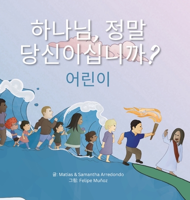 하나님, 정말 당신이십니까? 어린이 (Is That Really You, God? For Ki - Matias G. Arredondo