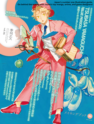 S Vol. 86: Cover Illustration by Tsubasa Yamaguchi - Editors Of S