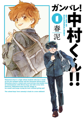 Go for It, Nakamura-Kun!! Vol. 1 (New Edition Rerelease) - 