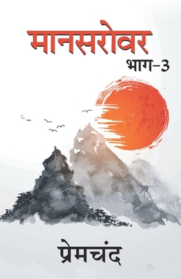 Mansarovar - 3 - 