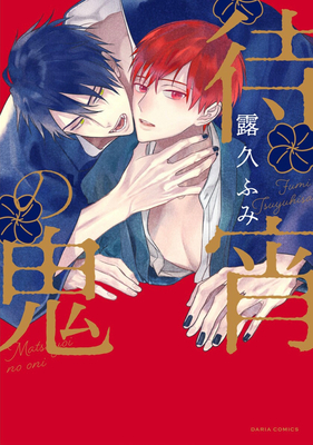 Demon Under the Waxing Moon - Fumi Tsuyuhisa