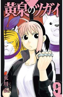 Coperta cărții 'Daemons of the Shadow Realm 09 - Hiromu Arakawa'