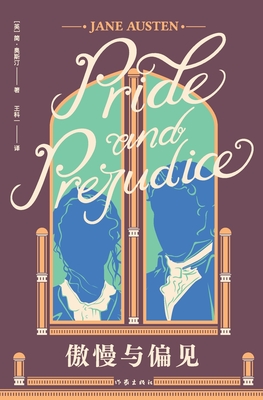 傲慢与偏见 Pride and Prejudice -