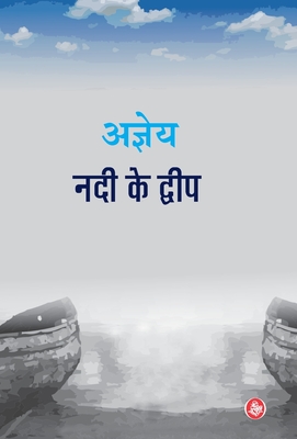 Nadi Ke Dweep - Sachchidananda Hi Vatsyayan 'ajneya'