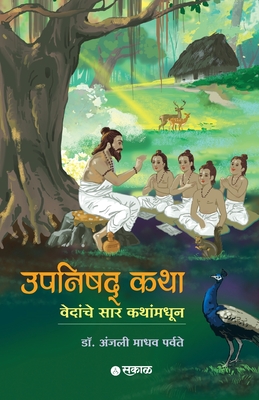 Upanishad Katha: Vedanche Sar Kathanmadhoon - Anjali Madhav Parvate