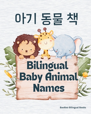 Bilingual Baby Animal Names: English & Korean - 