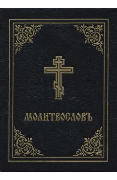 Poza produsului Prayer Book - Molitvoslov - 