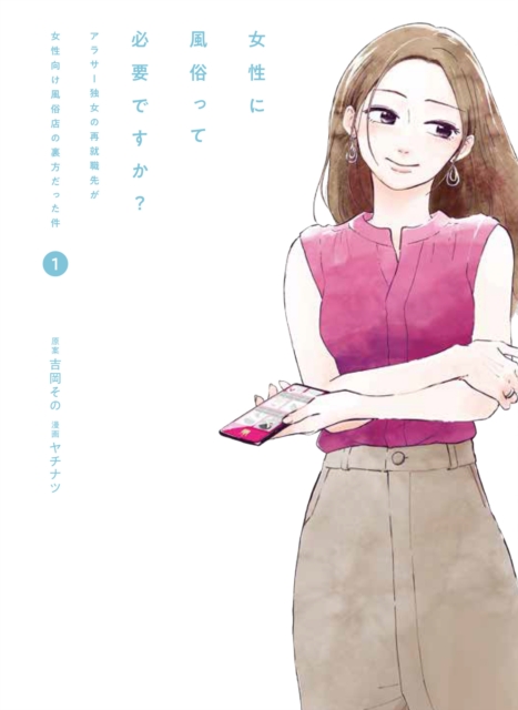 Do Women Need Sex Entertainment? - Yachinatsu .