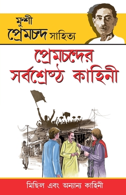 Coperta cărții 'Premchand Ki Sarvashreshtha Kahaniyan (প্রেমচন্দের সর্বø -'