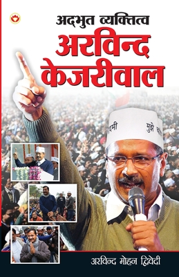 Adbhut Vyaktitva Arvind Kejriwal (अद्भुत व्यक्तित्व &# - Arvind Mohan Dwivedi