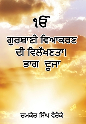 Coperta cărții 'Uniqueness of Gurbani Grammar - Chamkaur Singh Vairoke'