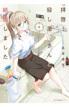 Coperta cărții 'My Lovey-Dovey Wife Is a Stone Cold Killer Vol. 8 - Donten Kosaka'
