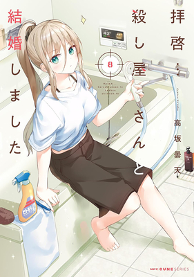 Coperta cărții 'My Lovey-Dovey Wife Is a Stone Cold Killer Vol. 8 - Donten Kosaka'