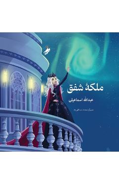 Coperta cărții 'Queen of the Aurora, ملکه ی شفق - Abdullah Esmaeli'